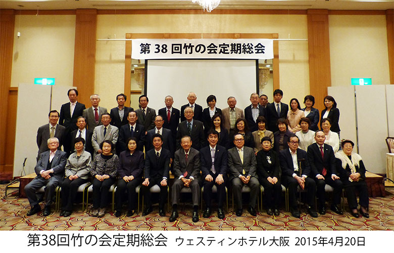 第38回竹の会定期総会